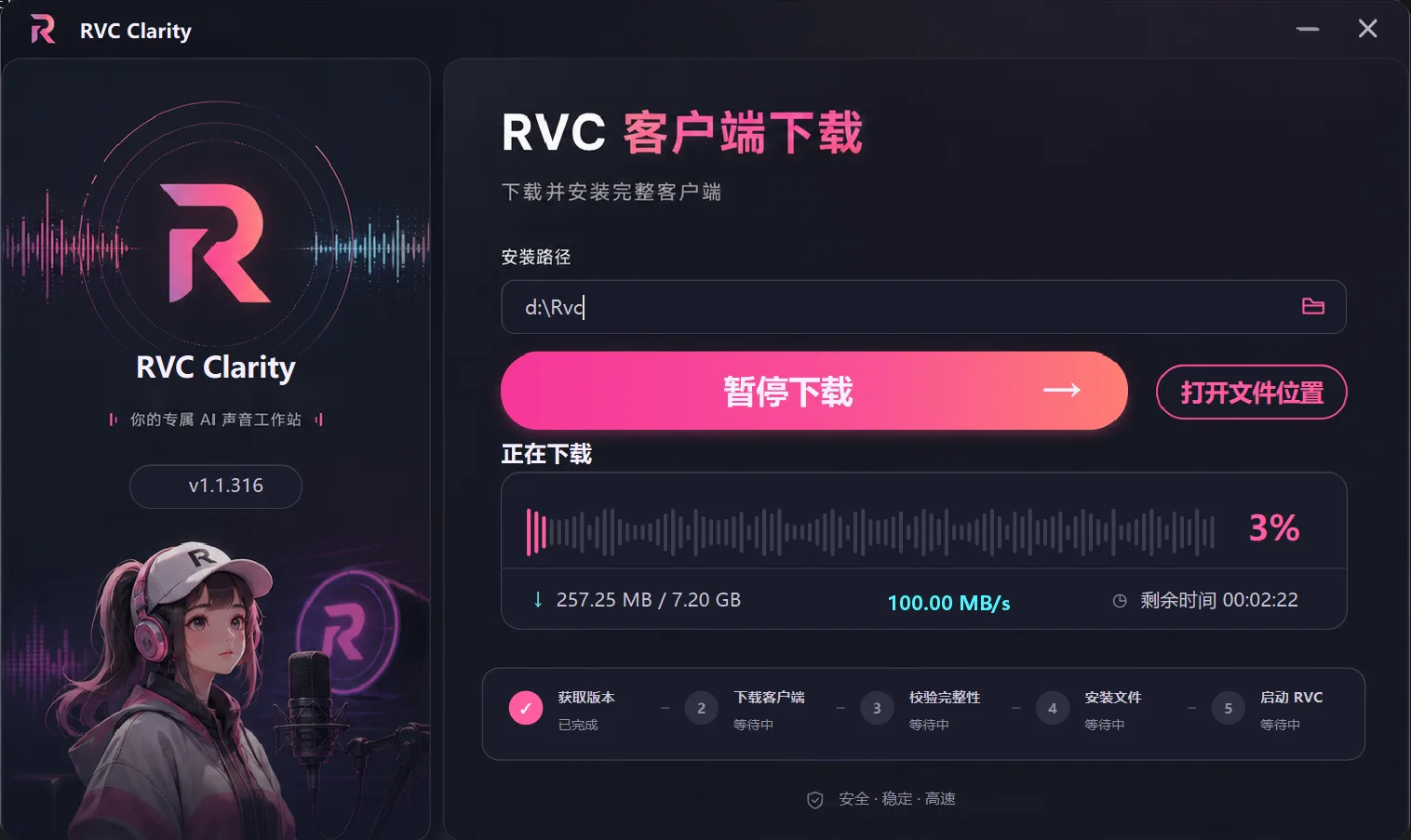 RVC Clarity 客户端下载器界面