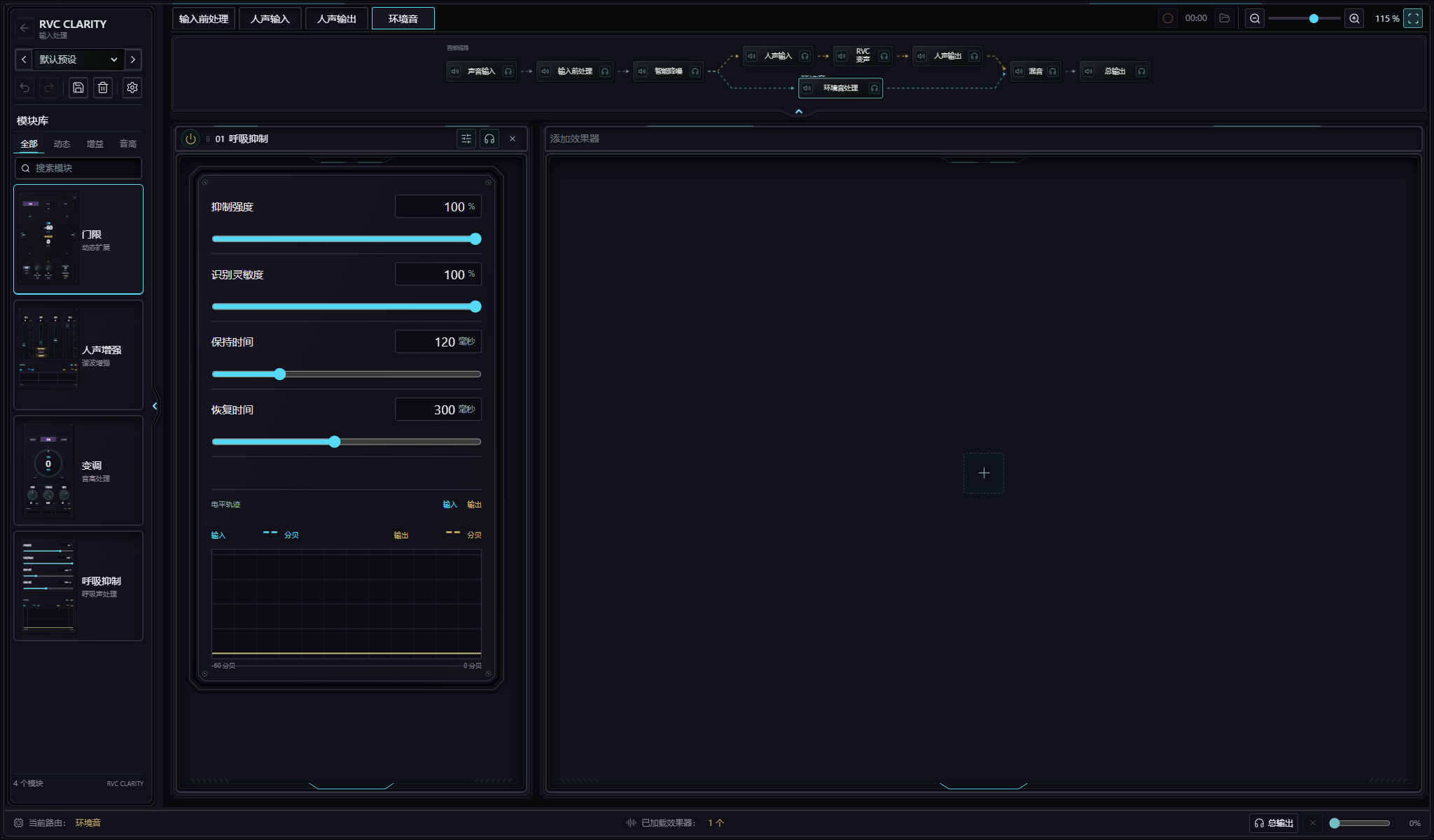 RVC Clarity Input Flex 声音精调环境音机架