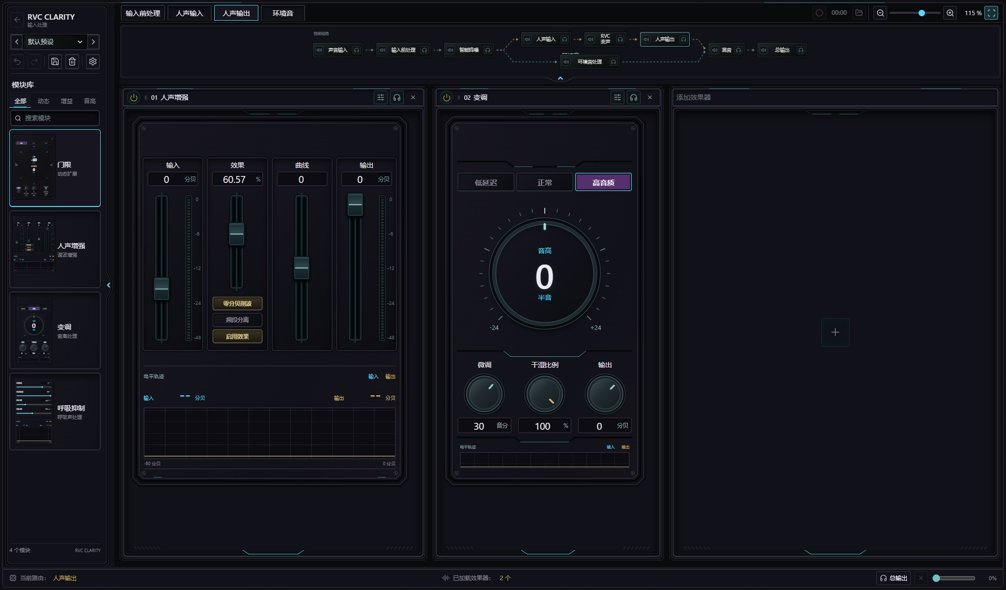 RVC Clarity Input Flex 人声输出效果机架