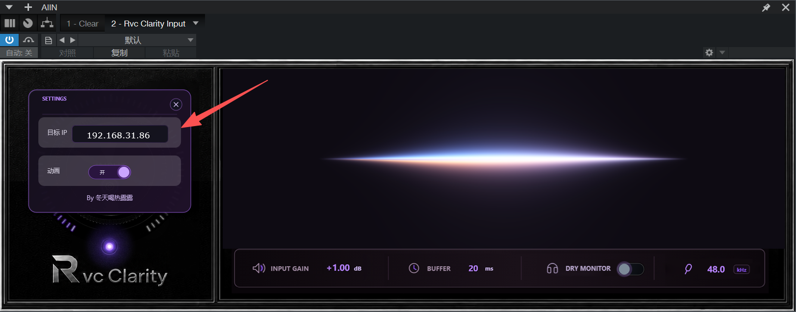 RVC Clarity Input 插件设置