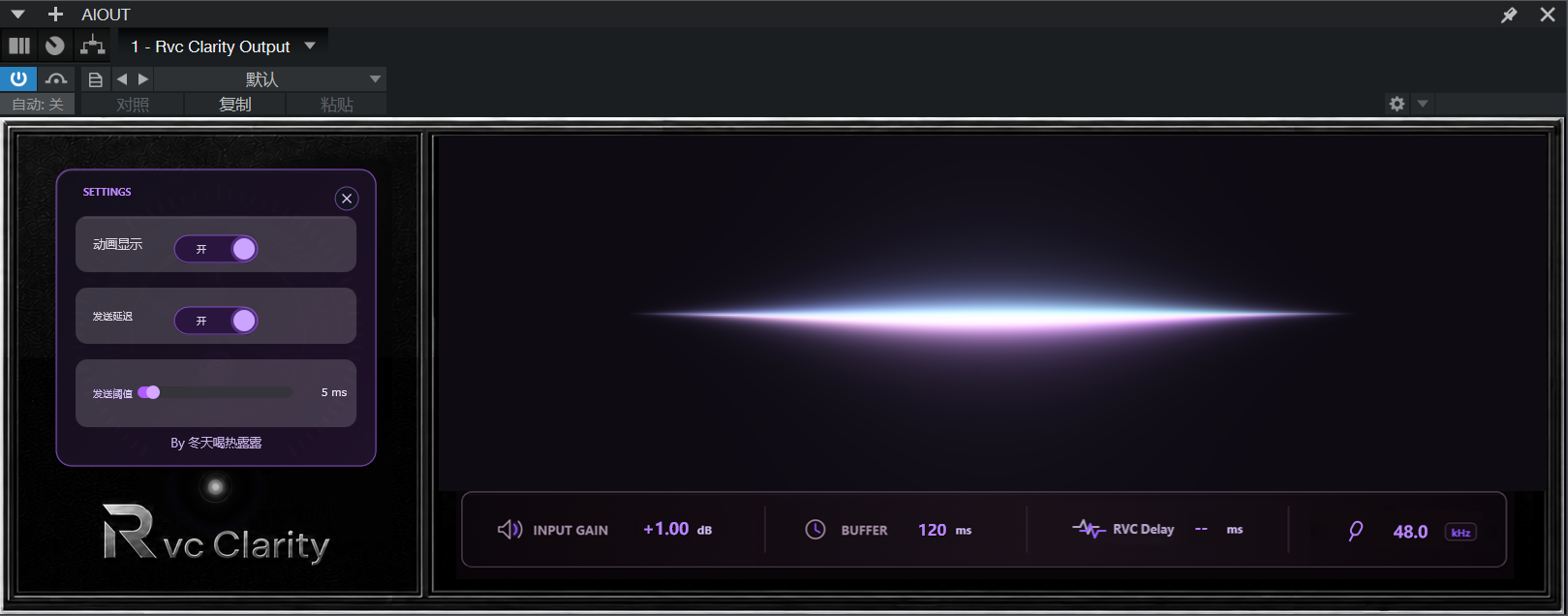 RVC Clarity Output 插件设置